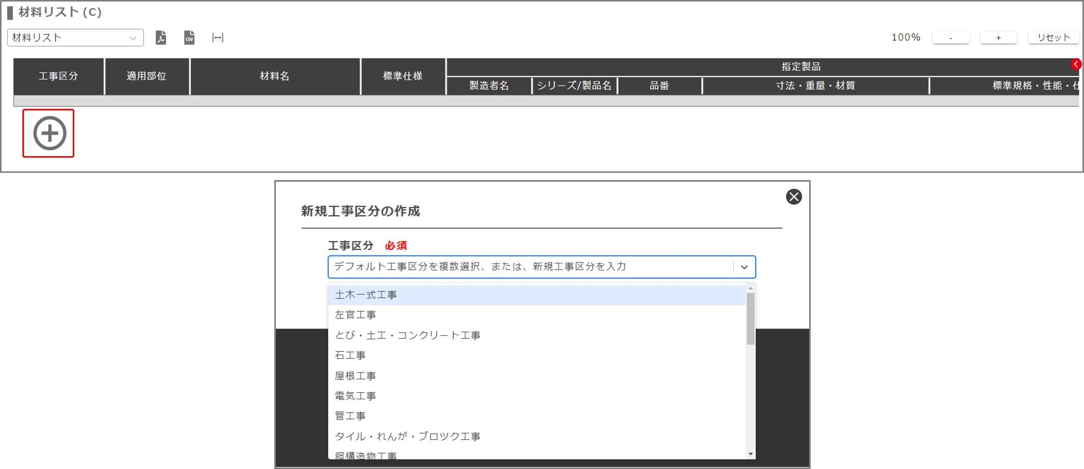 材料リスト詳細