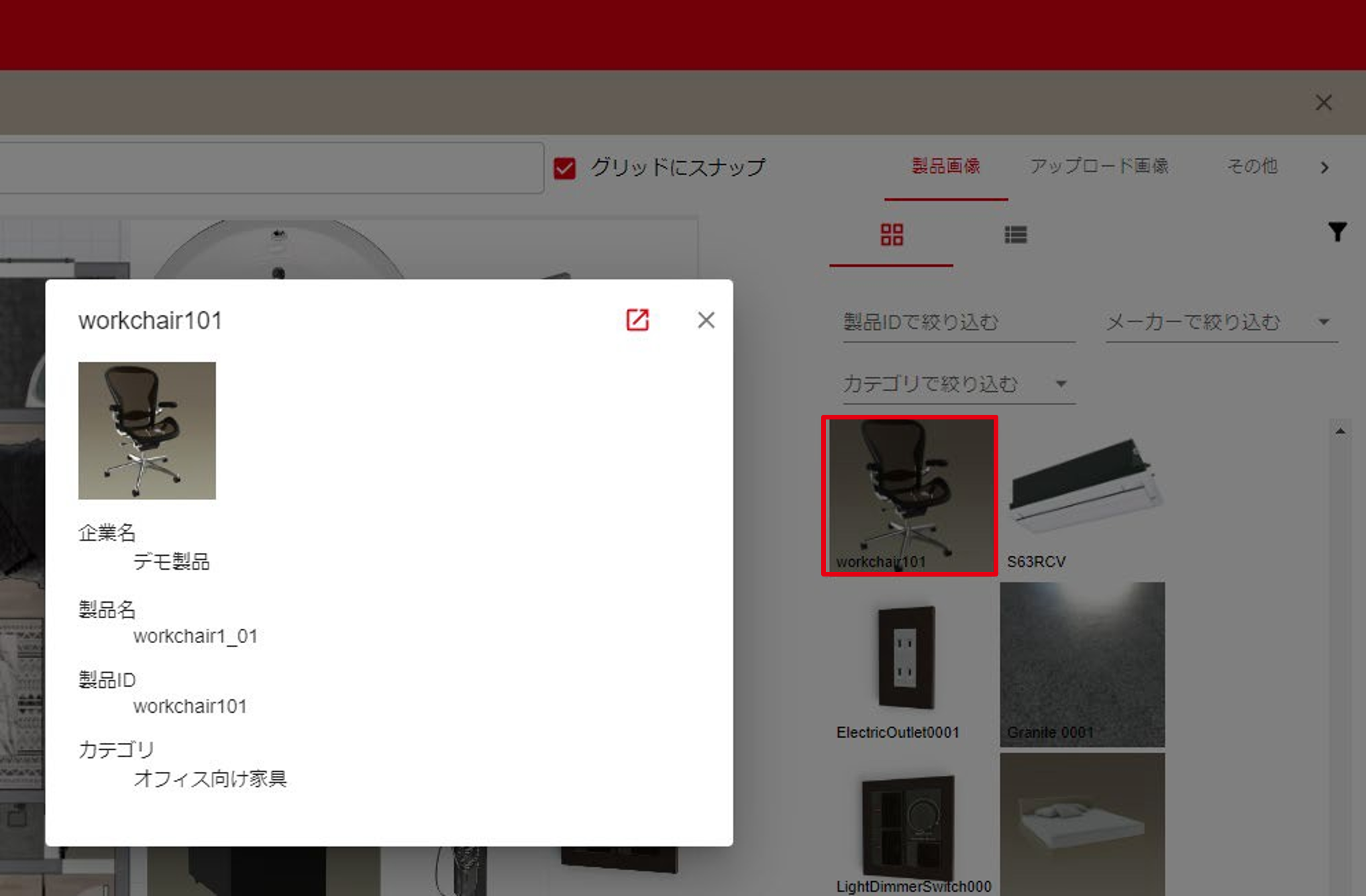 製品の簡易情報