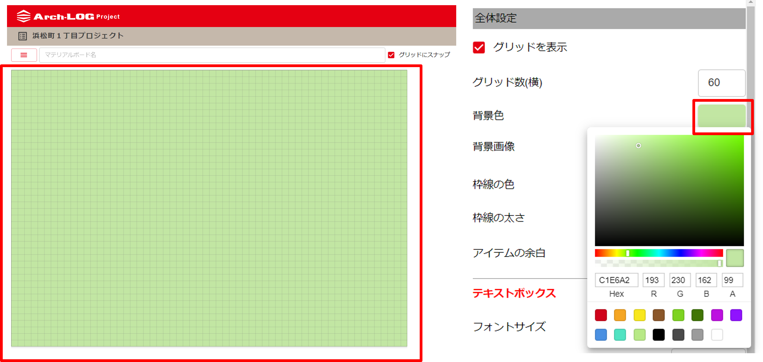 カラーパレットで背景色を変更