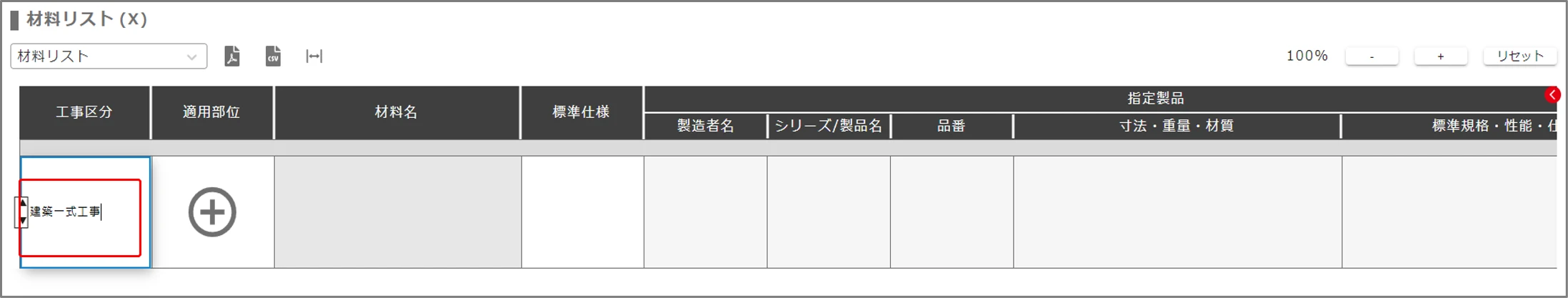 適用部位画面