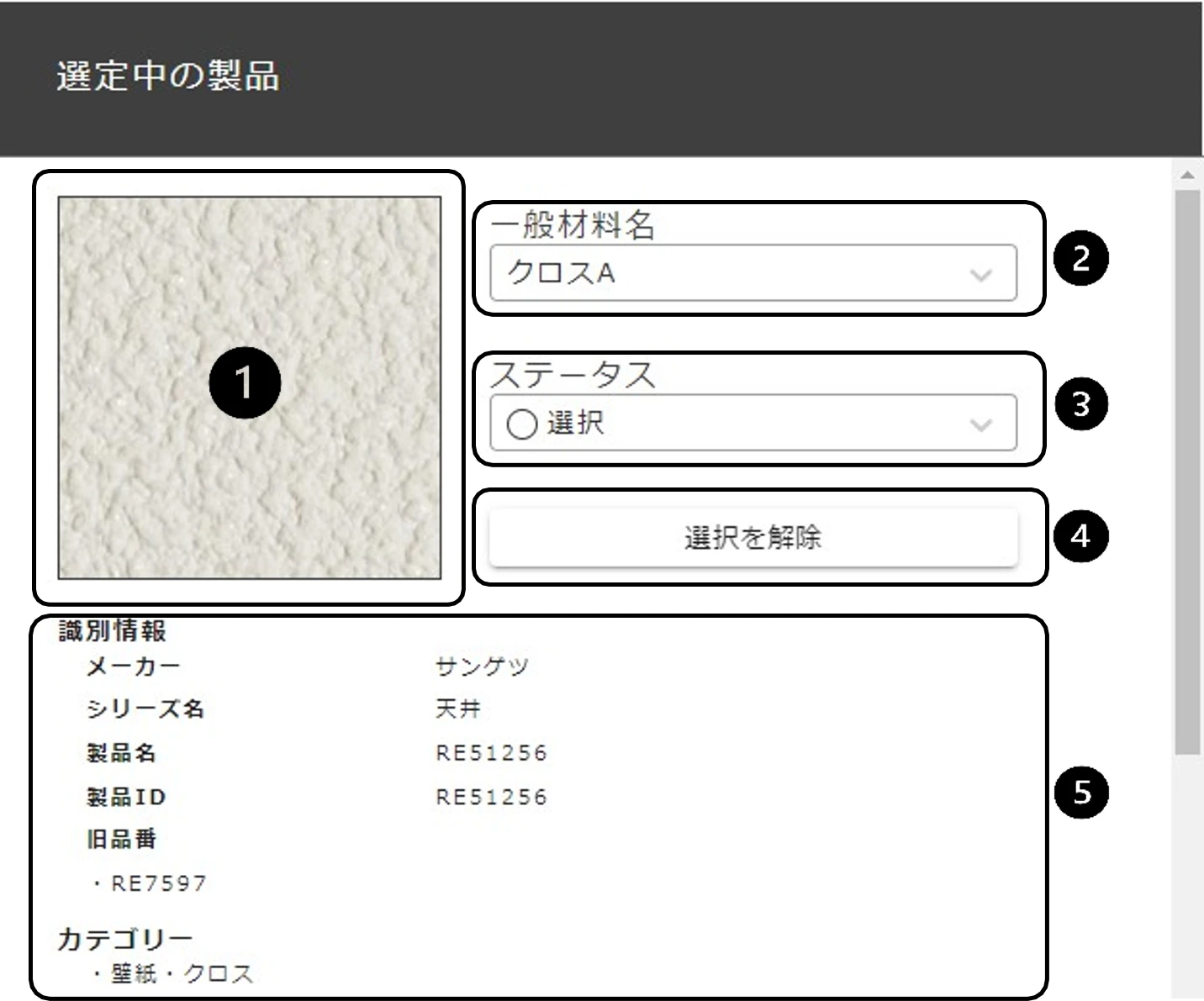製品候補一覧ウィンドウ