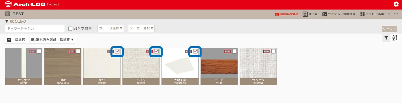 製品選択