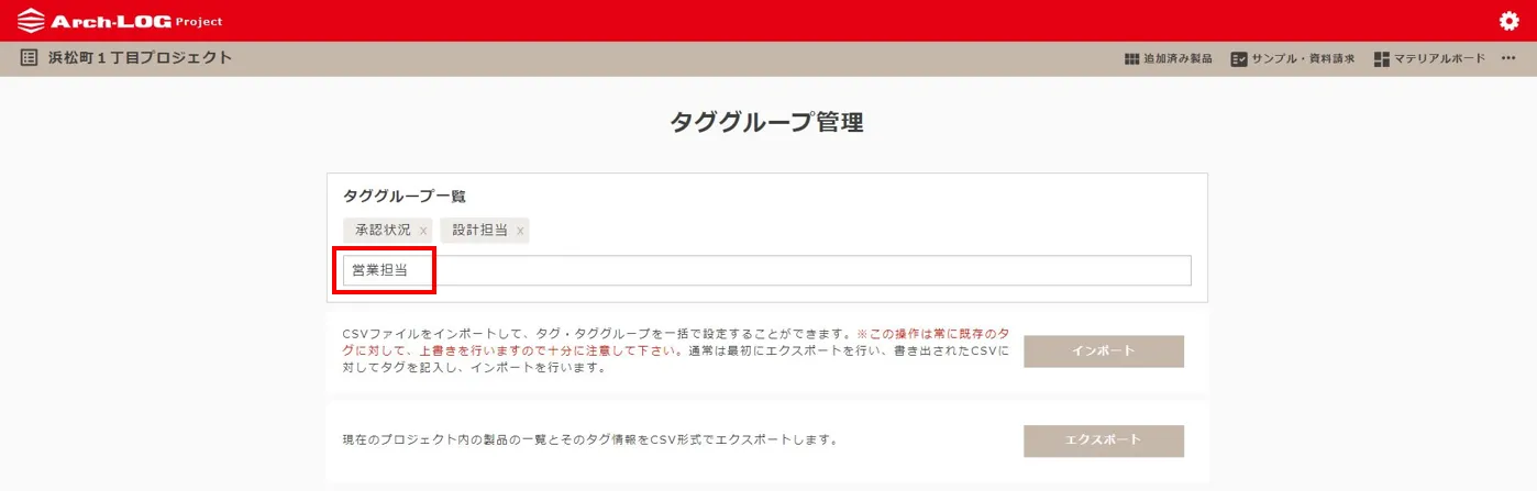 タググループ名入力