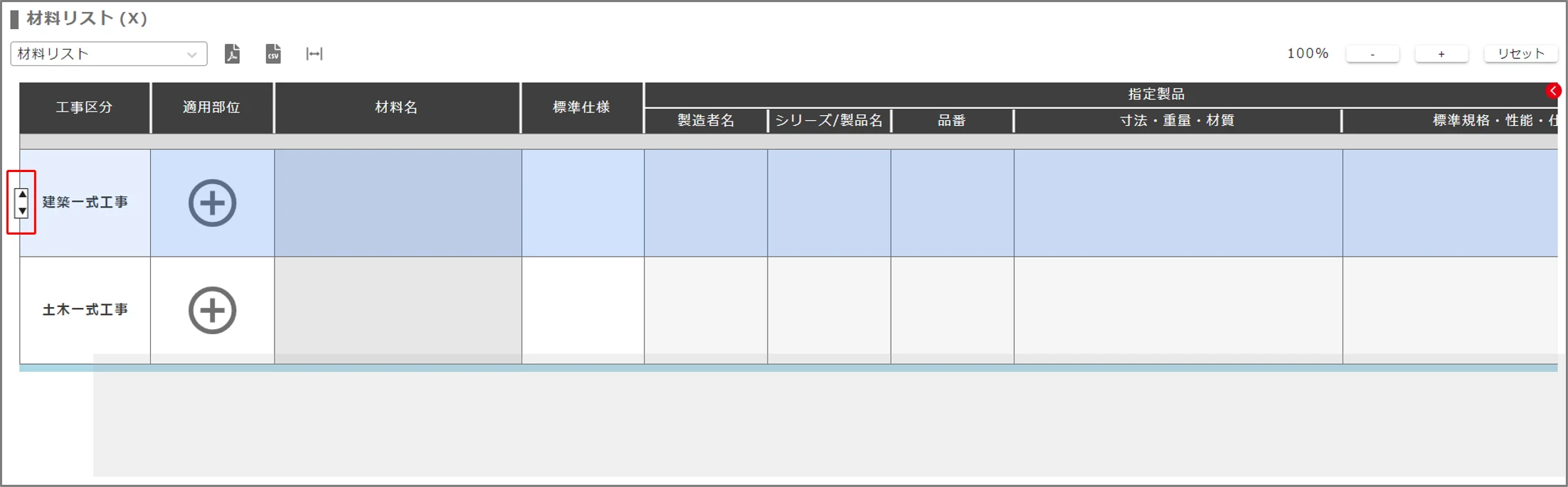 新規工事区分の作成