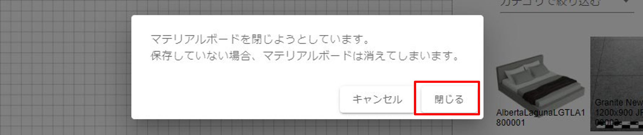 閉じる前の警告文