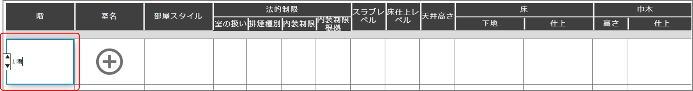 階名変更(ダブルクリック)