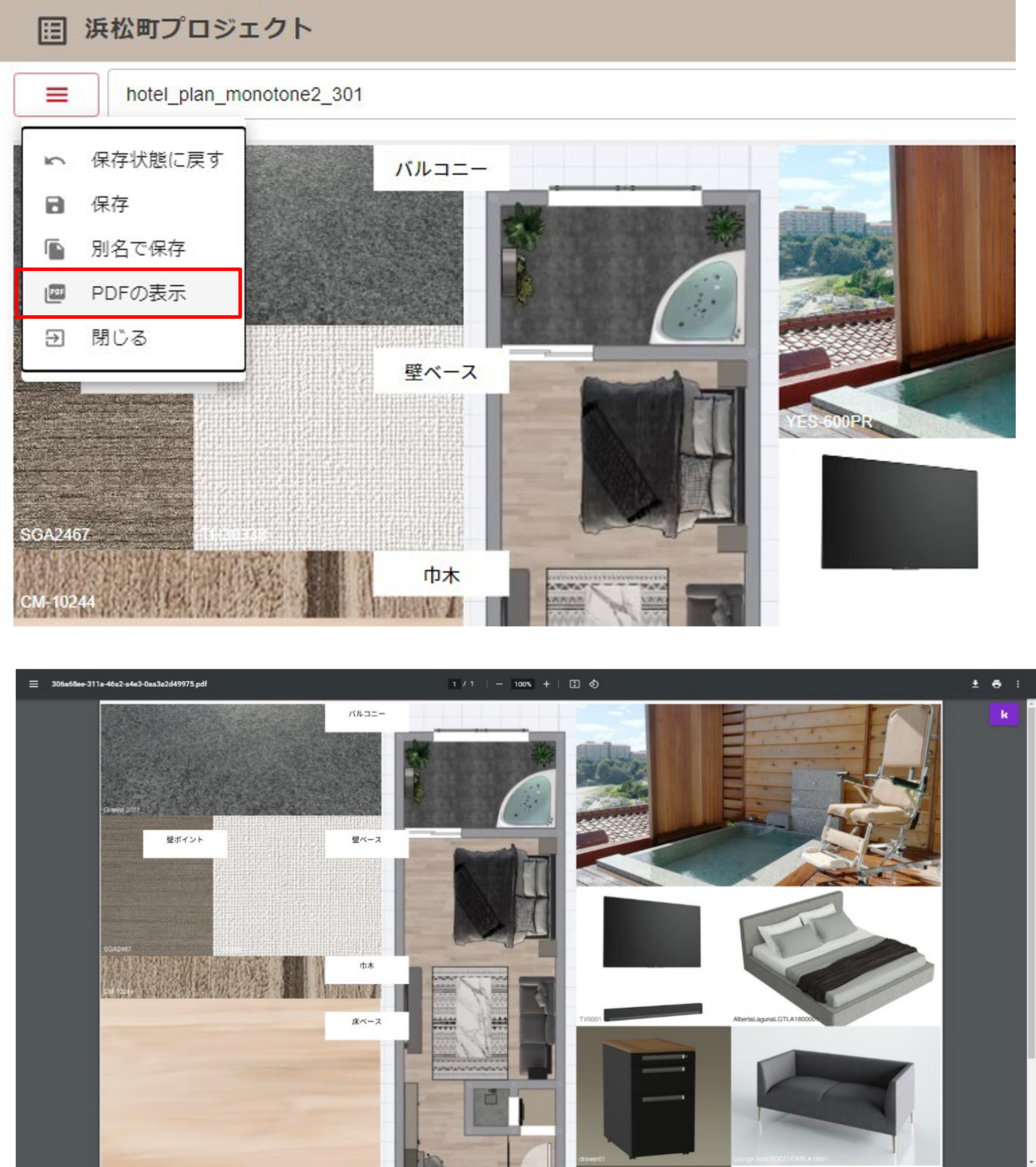 PDFの表示メニュー