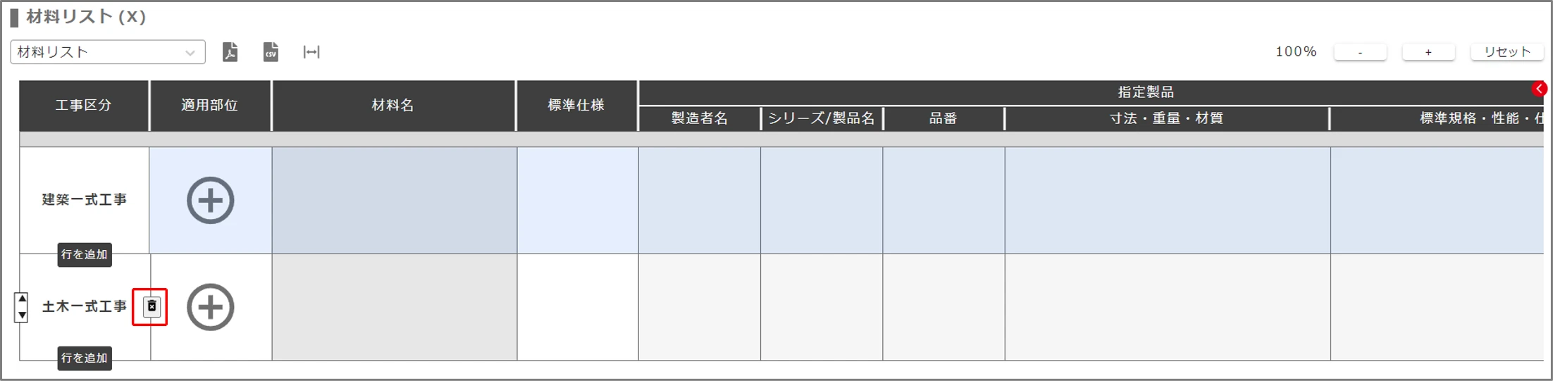 任意の工事区分を作成