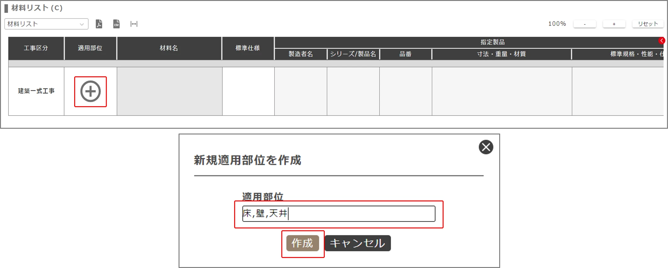 工事区分名の変更