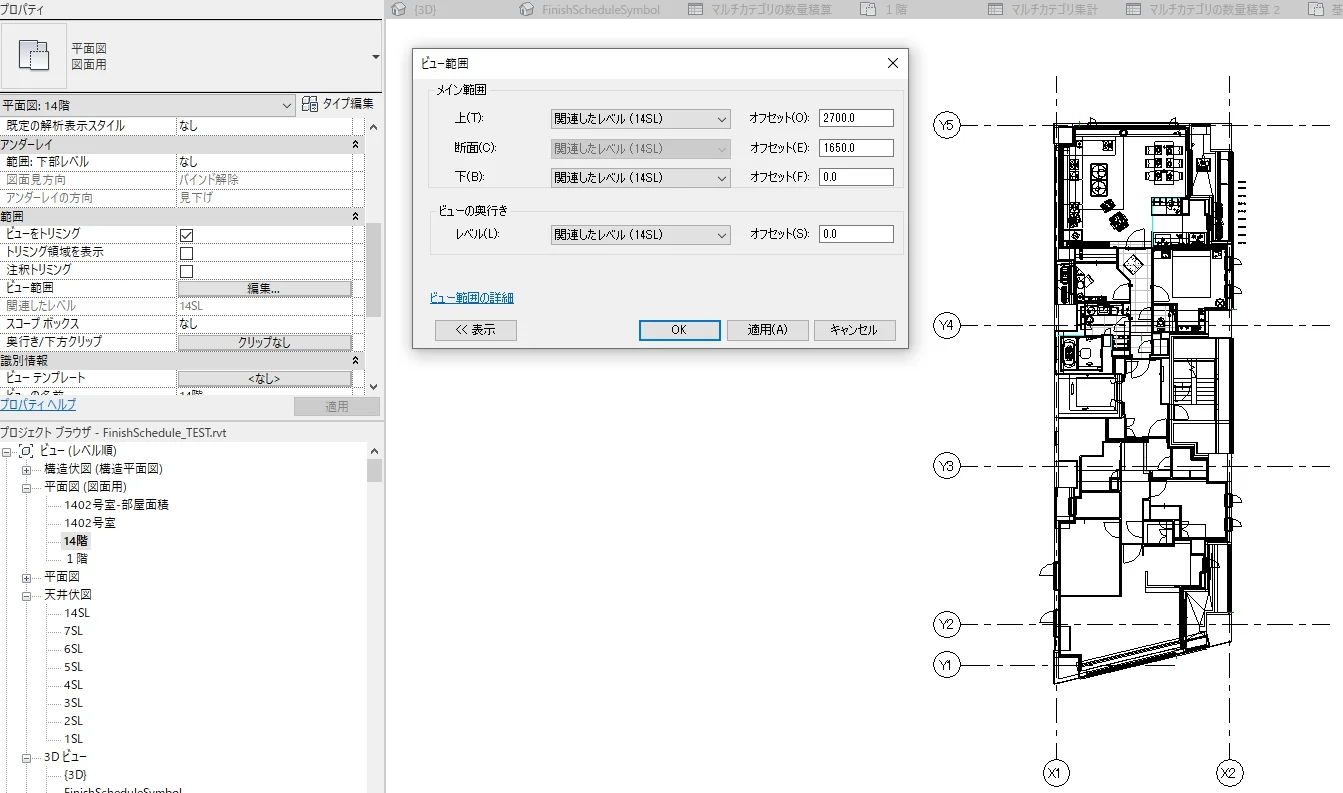 ビュー範囲設定