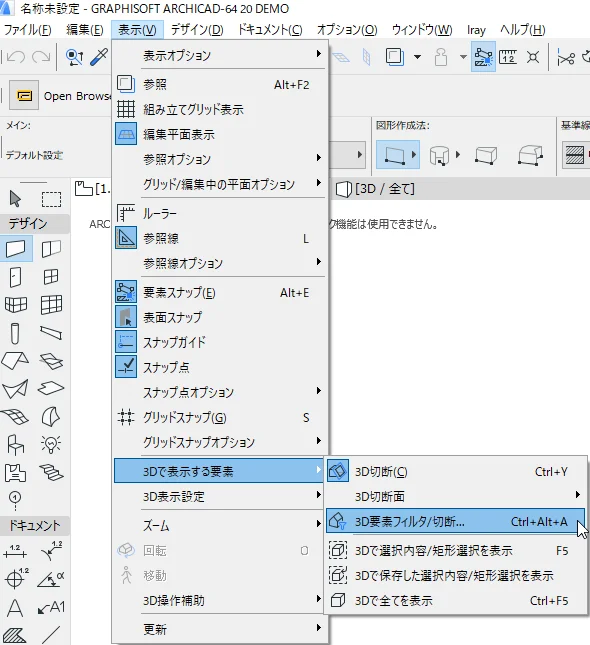 3D要素フィルタ