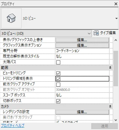 トリミング領域