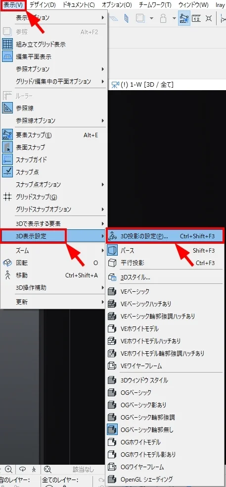 3D投影の設定