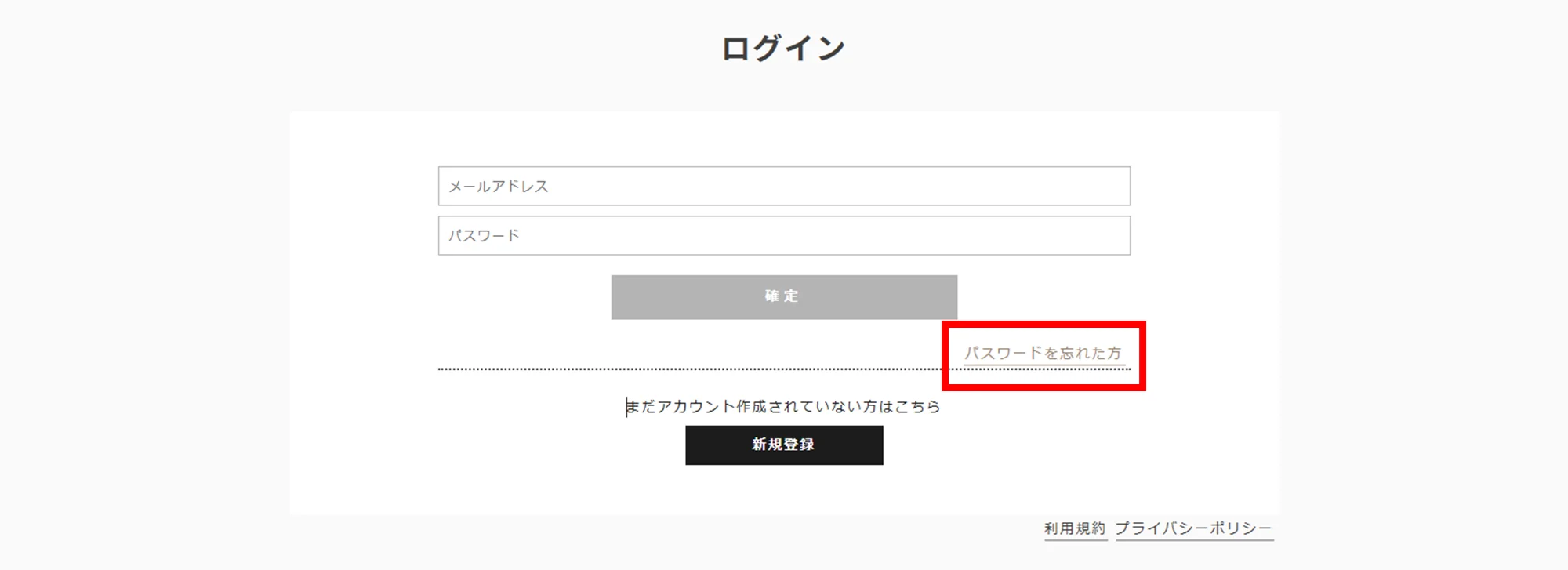 パスワードを忘れた方