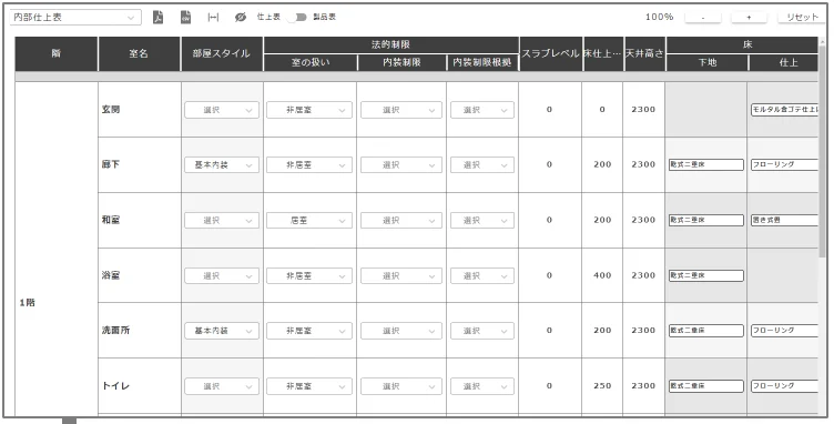内装リスト画面