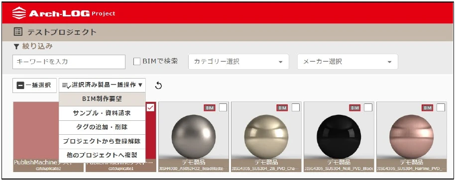 BIM化要望登録メニュー