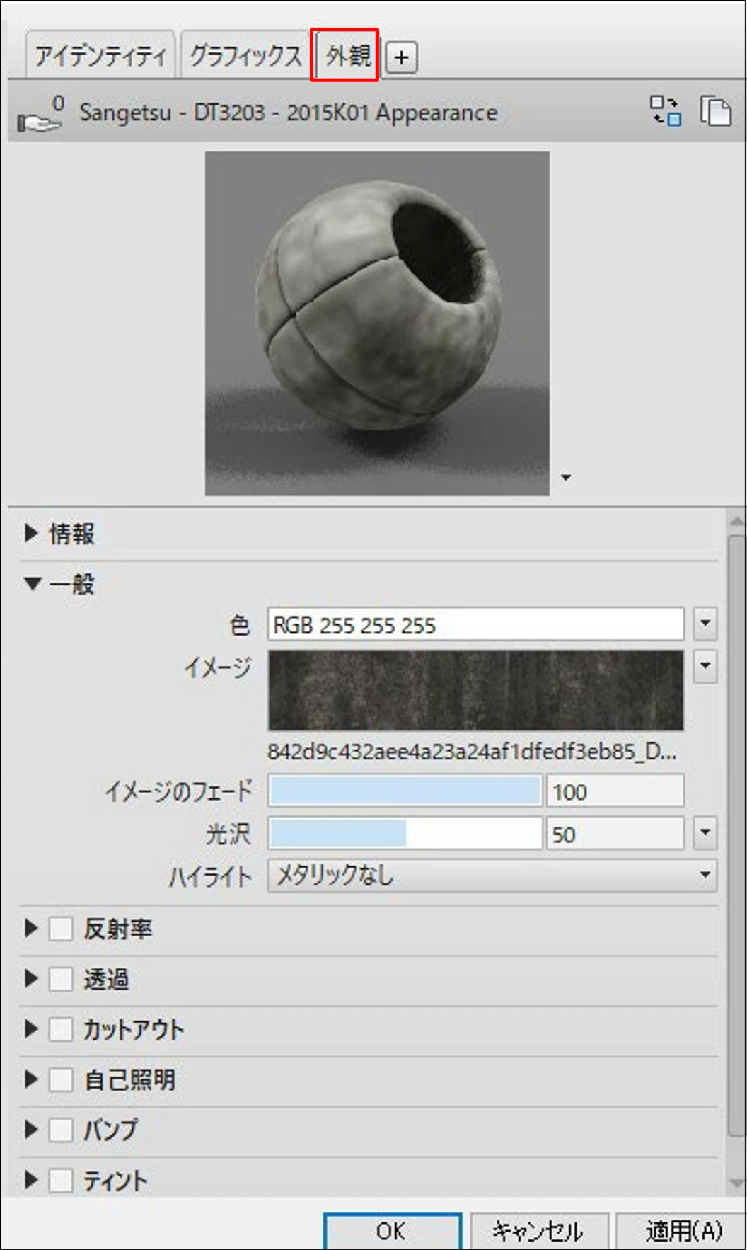 外観タブ