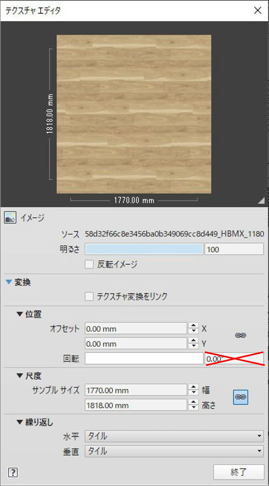 テクスチャ回転の注意