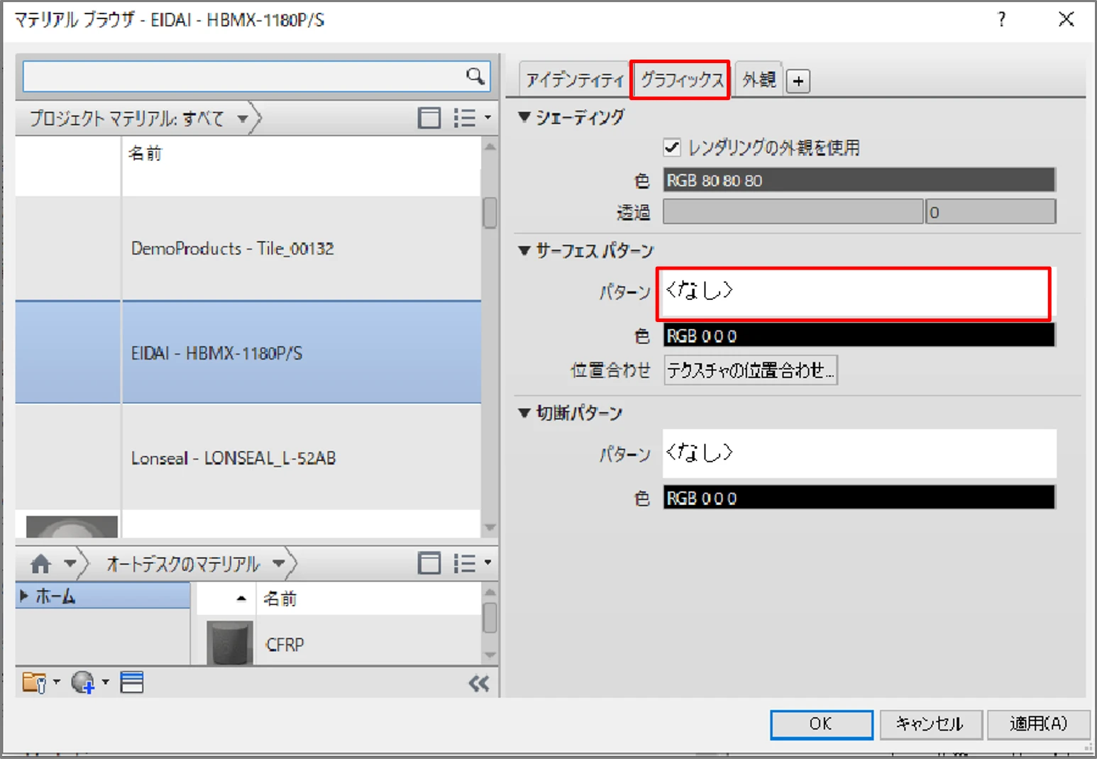 サーフェスパターンの設定