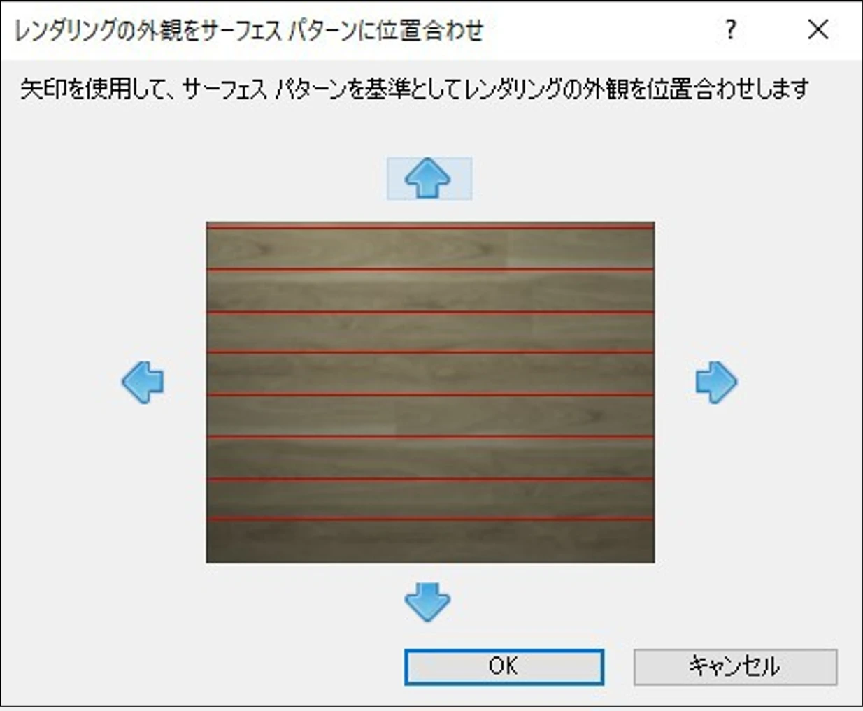 位置合わせダイアログ