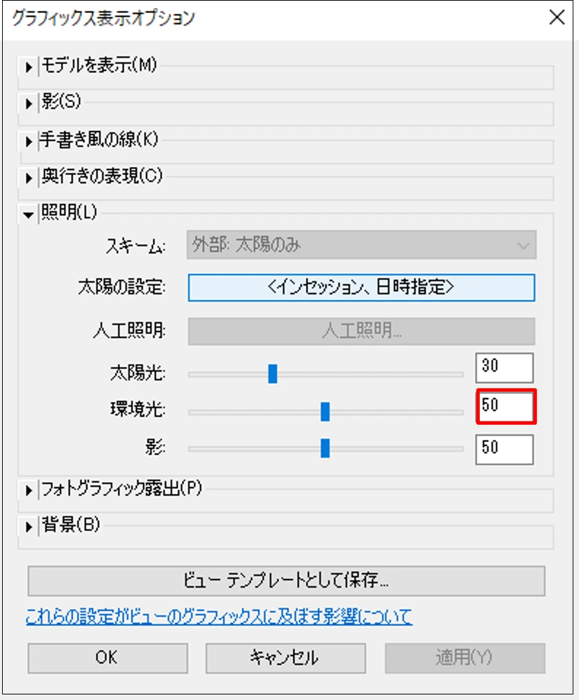 環境光の調整