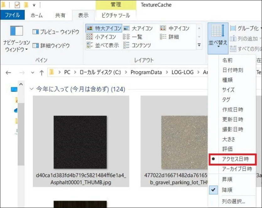 TextureCache フォルダ